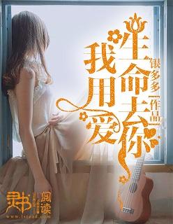 我用生命去爱你TXT