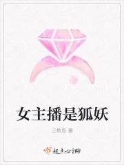 女主播小狐狸