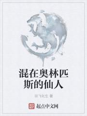 奥林匹斯山上真的有神仙吗