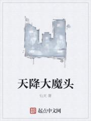 天降魔丸