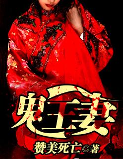 鬼王妻子柳如烟