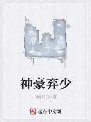 神豪狂少