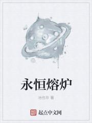 永恒熔炉隐秘宝藏