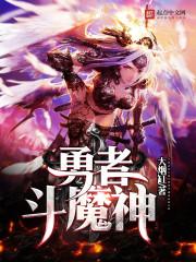 勇者斗魔物娘系列游戏