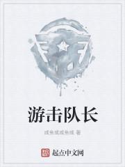 游击队长被敌人绑到老虎凳上
