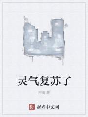 开局打造十万哨兵灵气复苏了