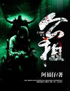 公祖上身是不是演的