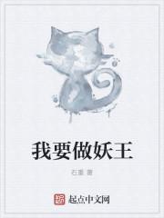我要做王妃