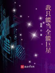 娱乐我全能巨星
