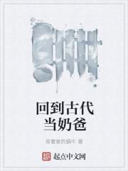 穿越回来当奶爸