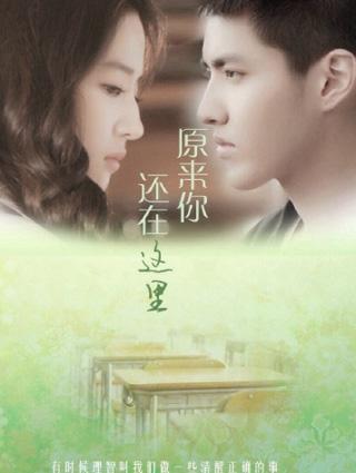 致青春原来你还在这里2电影免费观看完整版