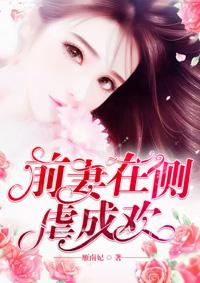 前妻虐