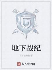 地下战壕
