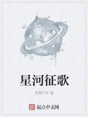 星河是谁唱的