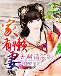 家有懒妻是什么生肖