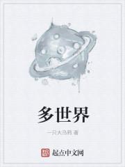 多世界快穿np文