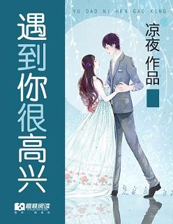 很高兴