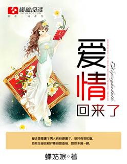 爱情回来了曹轩宾