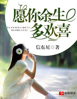 愿你余生多欢喜乔苏免费阅读