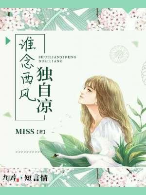 谁念西风独自凉萧萧黄叶闭疏窗