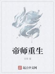 帝师重生监狱