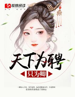 天下为聘行烟烟