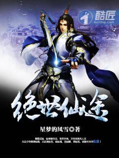 绝世仙途叶飞