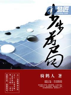 步步为局大结局是什么