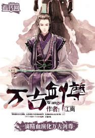 万古剑尊顶点
