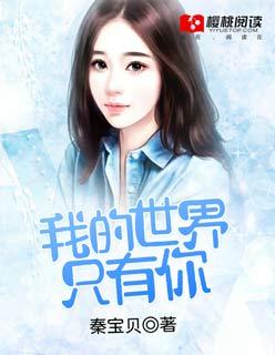 我的世界只有你最懂mv