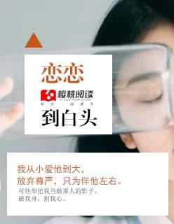 恋恋到白头短剧