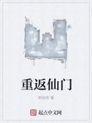 重返仙境