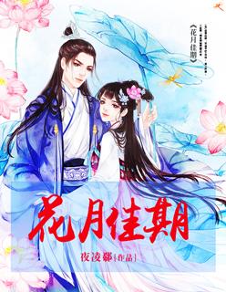 花月佳期粤语歌粤剧
