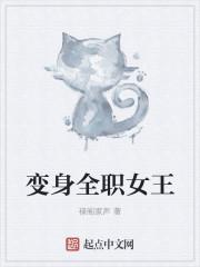 变身女职业选手
