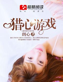 猎心人最新破解版
