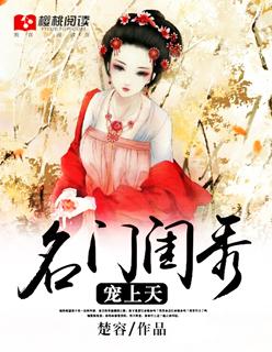 名门闺秀嘉木