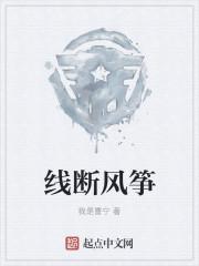 线断风筝是什么生肖