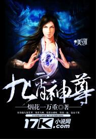 九霄神尊在线阅读免费