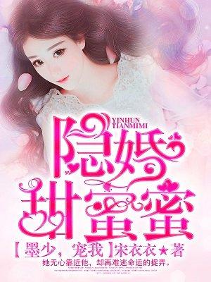 墨少的隐婚天后