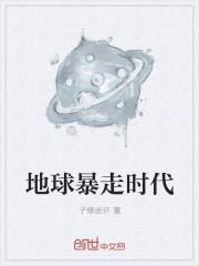 地球的时代顺序