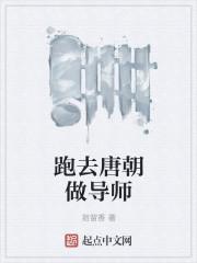 穿到唐朝做小j