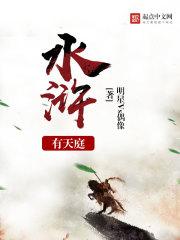 水浒传中有多少人