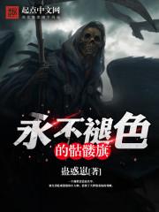 骷髅颜色等级
