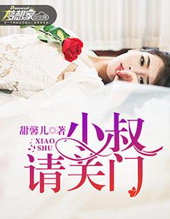 小叔请轻