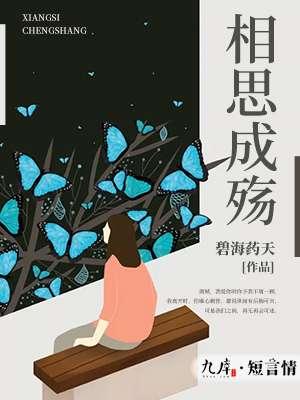 爱意焚尽