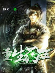 重生药王停更的原因