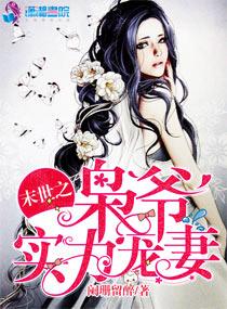 末世之枭爷实力宠妻盘搜搜
