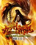 九龙朝圣什么意思
