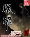 贩罪txt在线笔趣阁