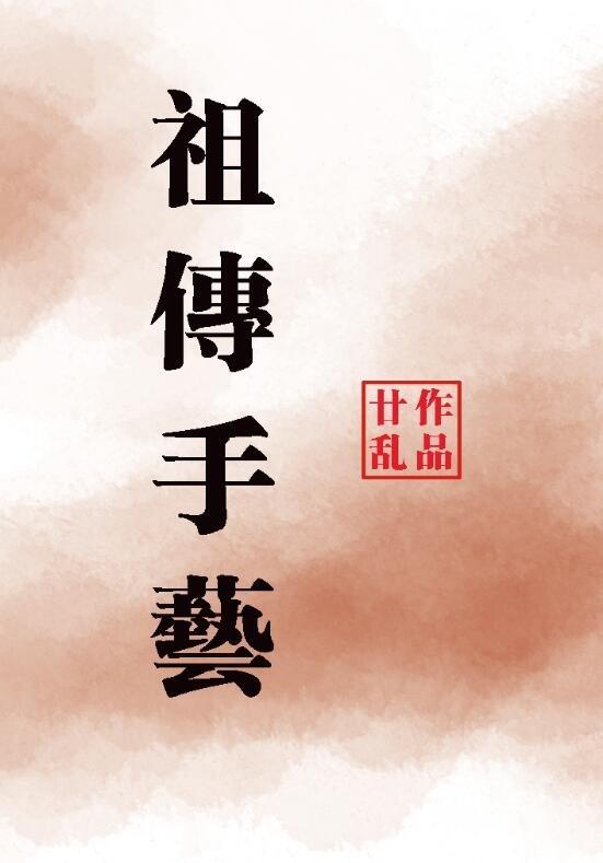 祖传手艺100句经典